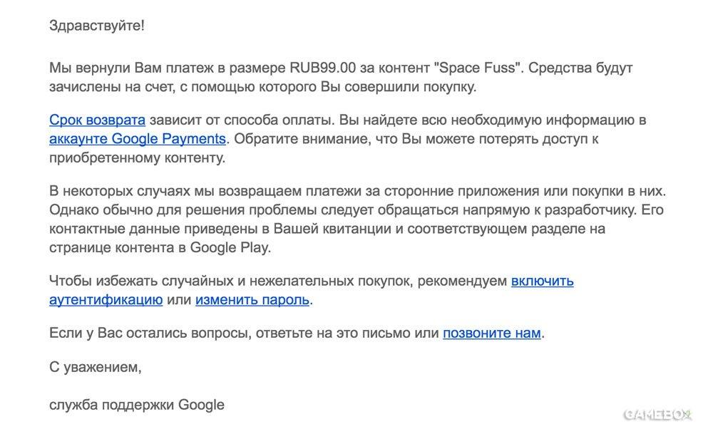 вернуть деньги из Google Play в течение 48 часов