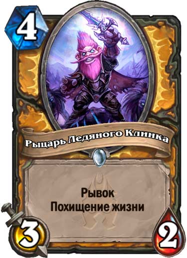 Рыцарь леденого клинка