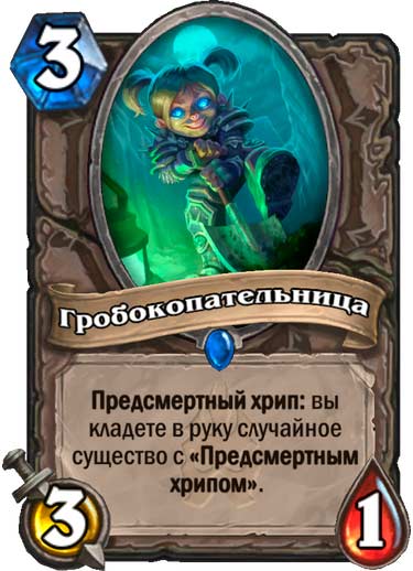 гробокапательница