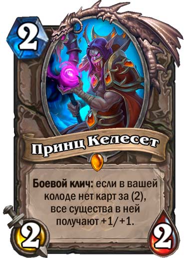 принц келесет