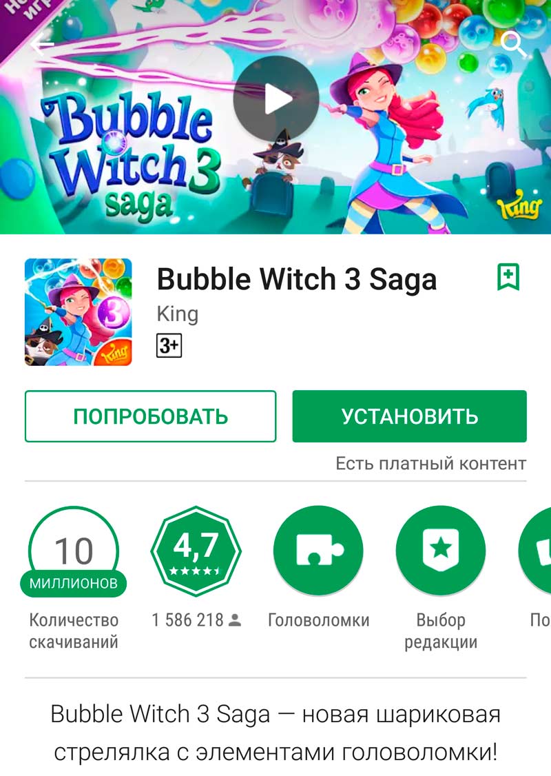 попробовать игру в Google Play