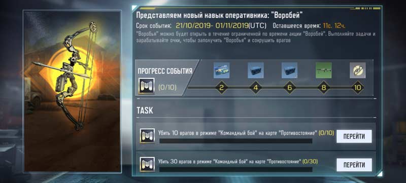 Как получить навык Воробей с луком в Call of Duty: Mobile