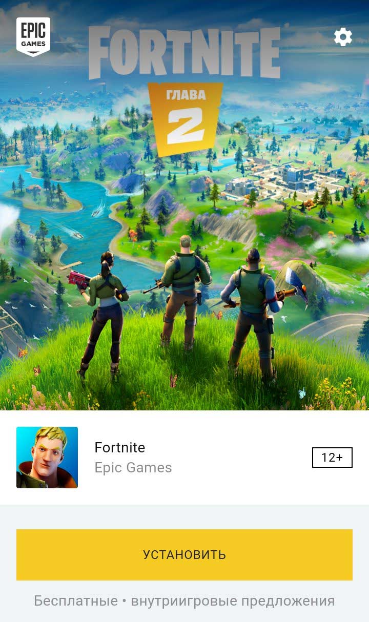 Как скачать ФОРТНАЙТ на Андроид / Fortnite на Android