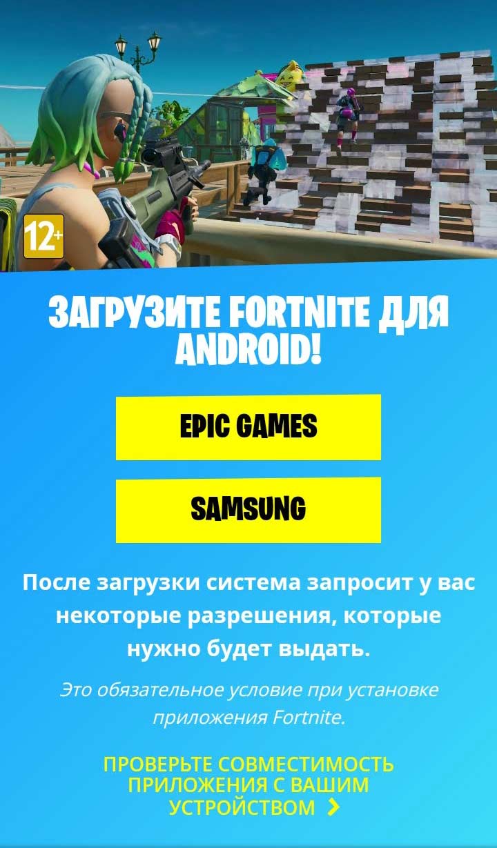 Как скачать ФОРТНАЙТ на Андроид / Fortnite на Android