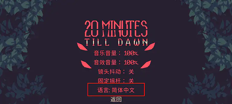 Мобильный вариант 20 Minutes Till Dawn уже вышел в Китае на Android [+APK]