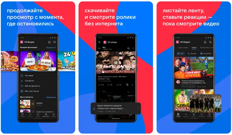 Приложение VK Видео вышло на iOS в раннем доступе