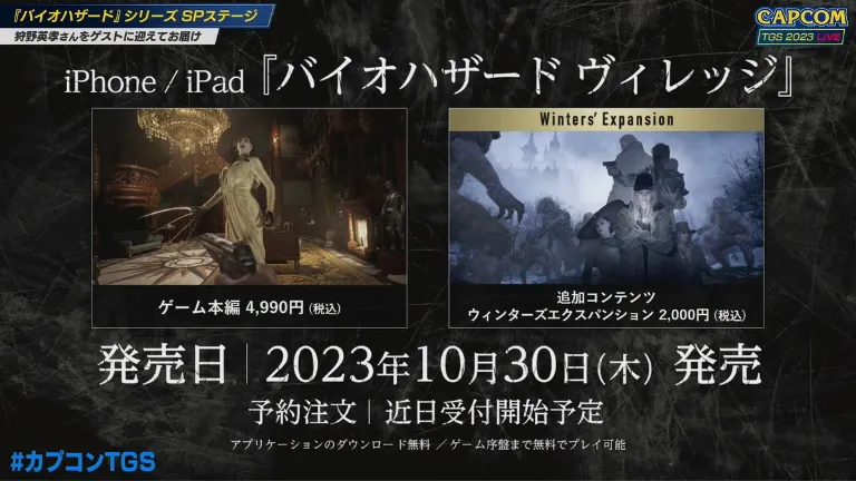 Объявлена дата выхода и цена Resident Evil Village на iPhone и iPad