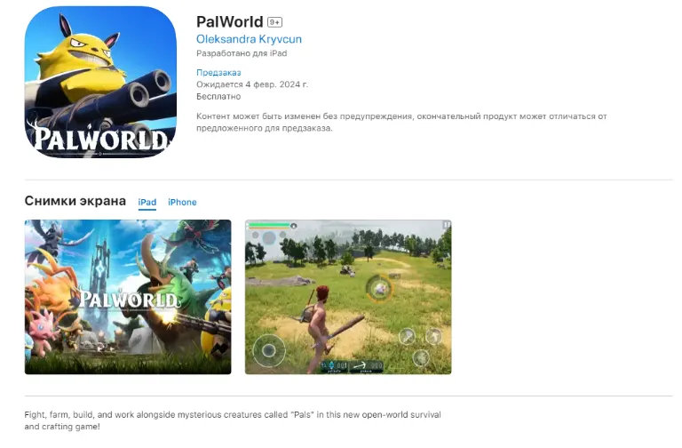В App Store появилась фейковая страница PalWorld