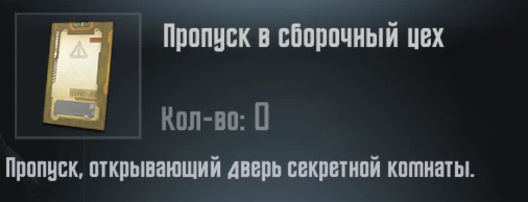 Пропуск в сборочный цех PUBG Mobile: где найти и как использовать