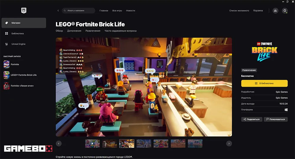 Как поиграть в режим «LEGO Fortnite Brick Life» в России