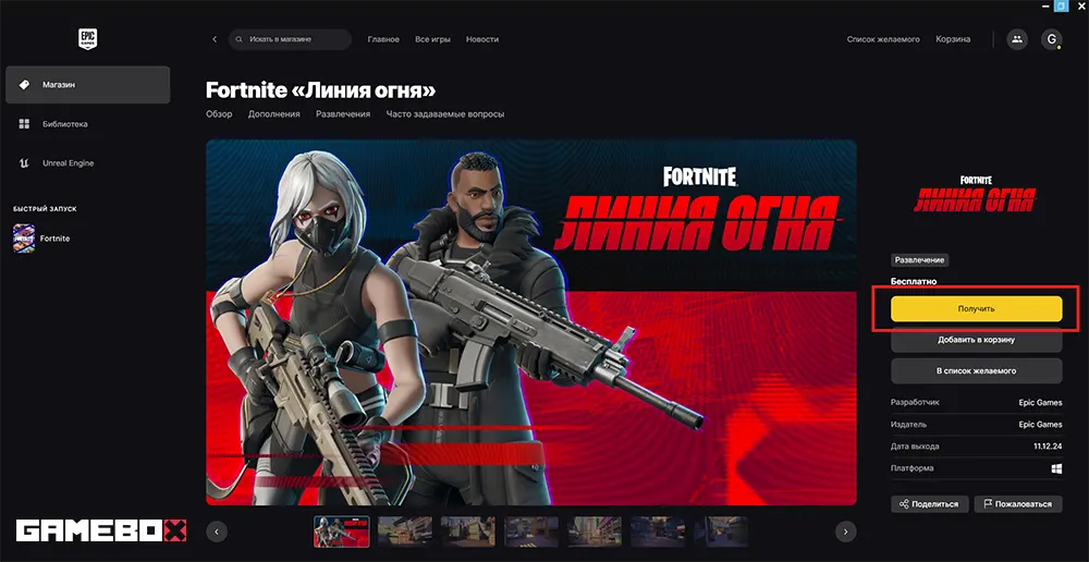 Как поиграть в режим «Линия огня» в Fortnite из России без смены региона