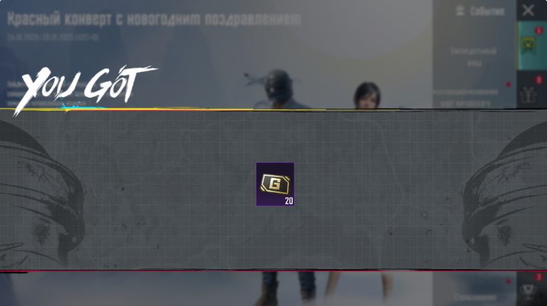Код события «Красный конверт с новогодним поздравлением» в PUBG Mobile