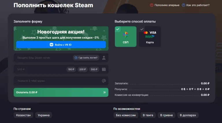 Как пополнить кошелек Steam в 2025 году на примере онлайн-сервиса