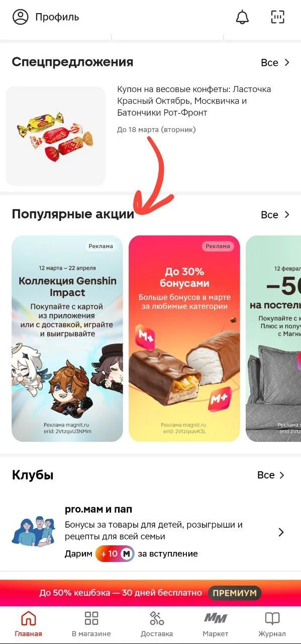 Коллаборация «Магнит» и Genshin Impact стртовала сегодня: все подробности проведения и награды