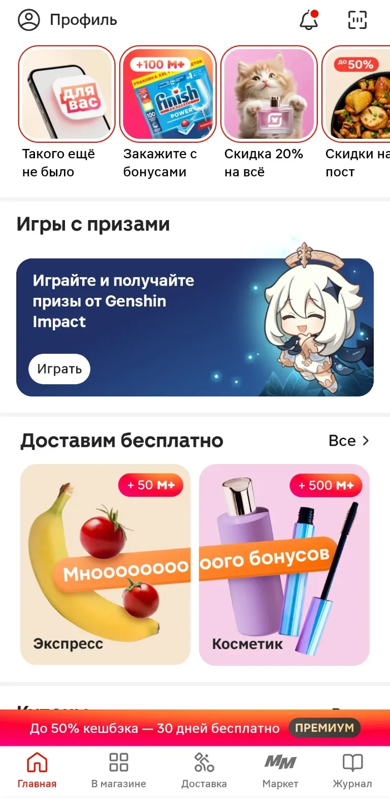 Коллаборация «Магнит» и Genshin Impact стртовала сегодня: все подробности проведения и награды