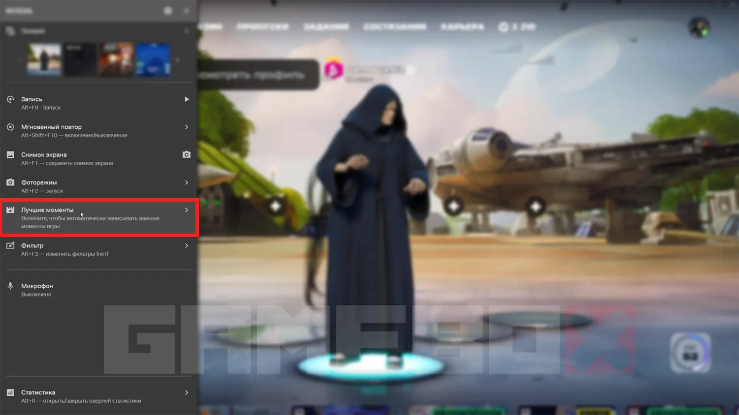 Как отключить запись устранений в Fortnite на видеокарте Nvidia