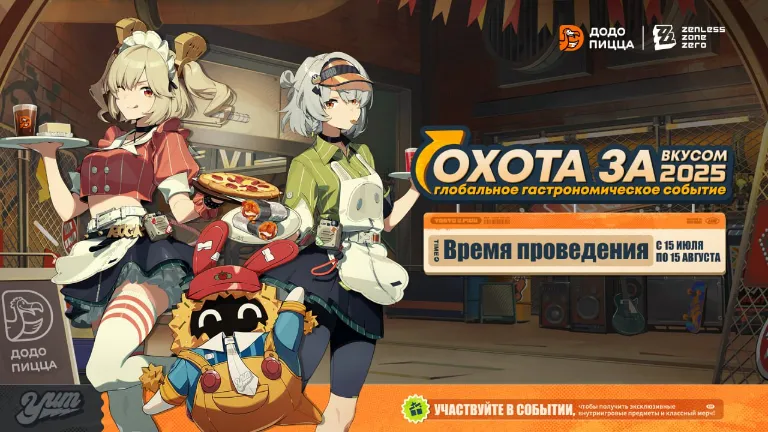 Коллаборации ДоДо Пиццы и ZZZ (Zenless Zone Zero) пройдет этим летом