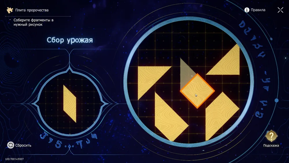 Решение головоломок в локации Элизия Эйдес Honkai Star Rail