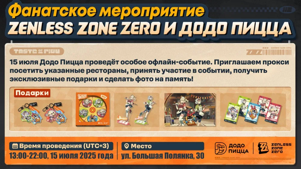 Стали известны подробности коллаборации Zenless Zone Zero × Додо Пицца