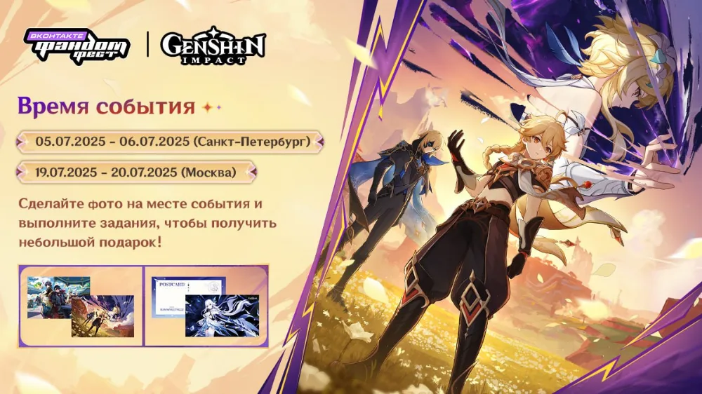 Genshin Impact примет учатие в VK Fest 2025 в Санкт-Петербурге и Москве