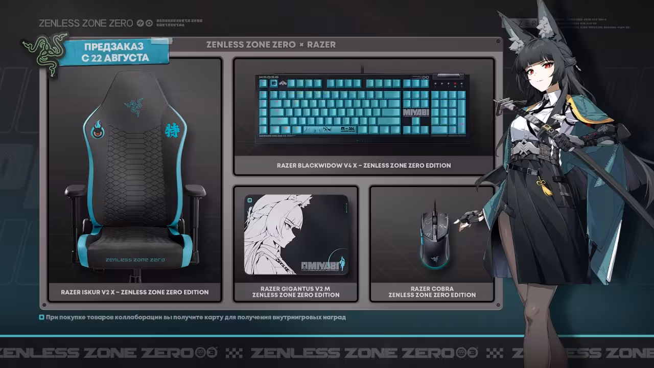 Товары коллаборации Zenless Zone Zero × Razer доступны для предзаказа