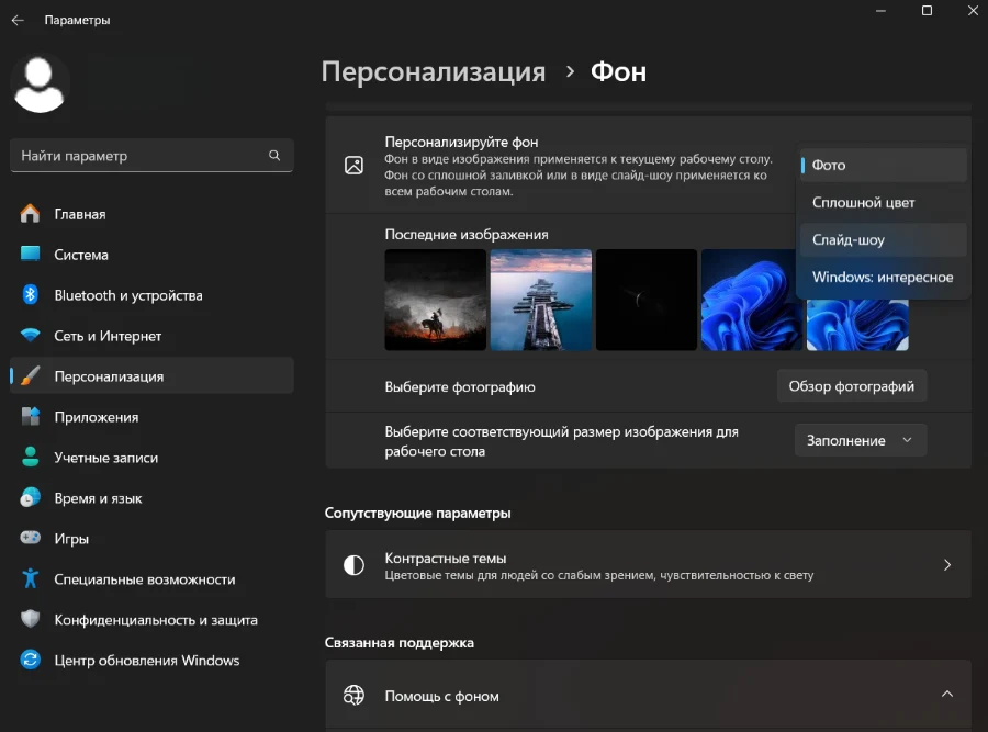 Как настроить автоматическую смену обоев рабочего стола на ПК: 3 простых способа