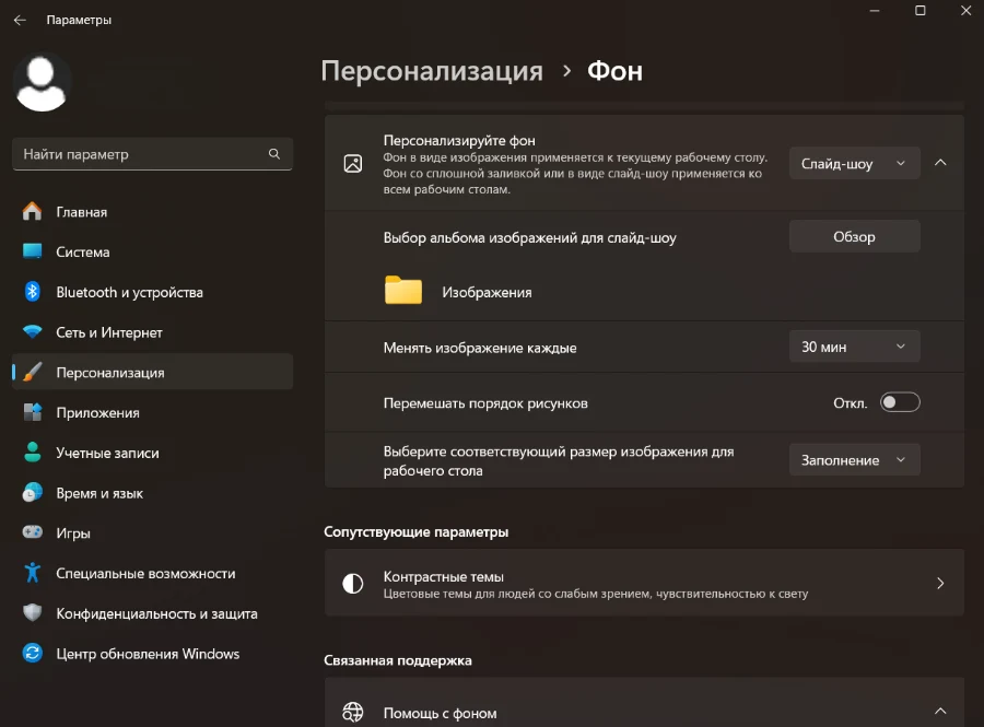 Как настроить автоматическую смену обоев рабочего стола на ПК: 3 простых способа