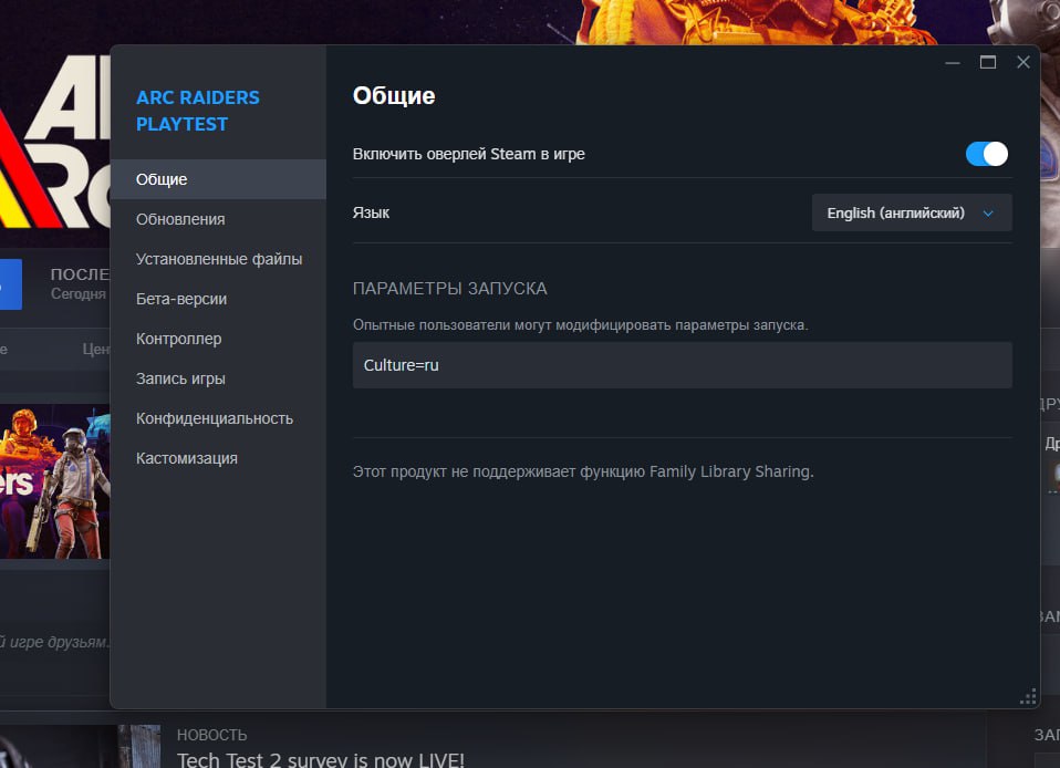Как включить русский язык в Arc Raiders