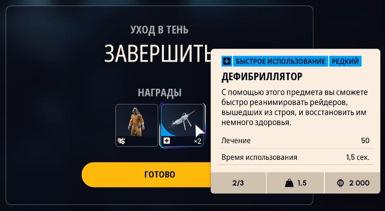 Как выполнить квест «Уход в тень» (Off The Radar) в ARC Raiders