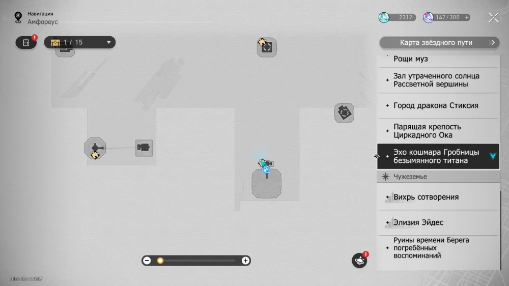 Решение головоломок в локации «Эхо кошмара Гробницы безымянного титана» Honkai Star Rail