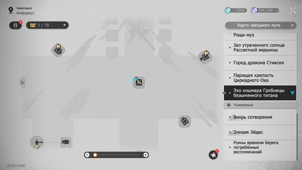 Решение головоломок в локации «Эхо кошмара Гробницы безымянного титана» Honkai Star Rail