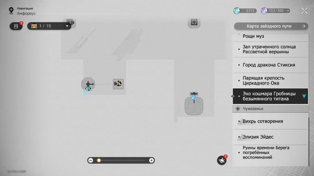 Решение головоломок в локации «Эхо кошмара Гробницы безымянного титана» Honkai Star Rail