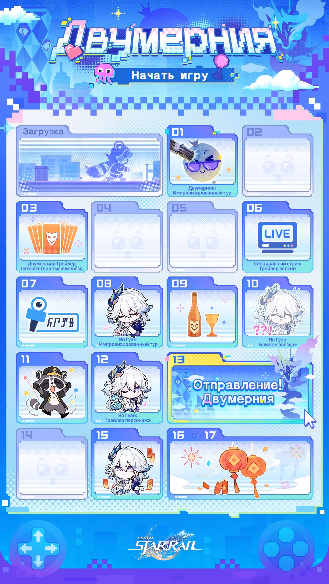 Стрим по обновлению Honkai Star Rail 4.0 пройдет 6 февраля: разработчики представили календарь событий