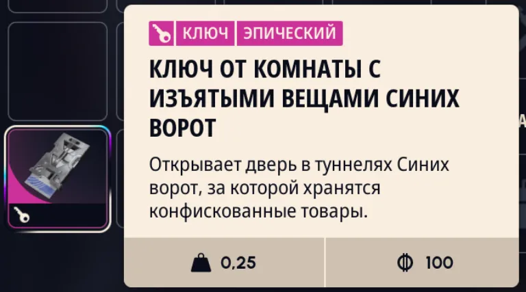 Комната с изъятыми вещами Синих ворот ARC Raiders — где находится и что в ней можно найти