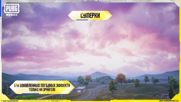 Обновление классического режима в PUBG Mobile 4.3 — все главные изменения и новинки