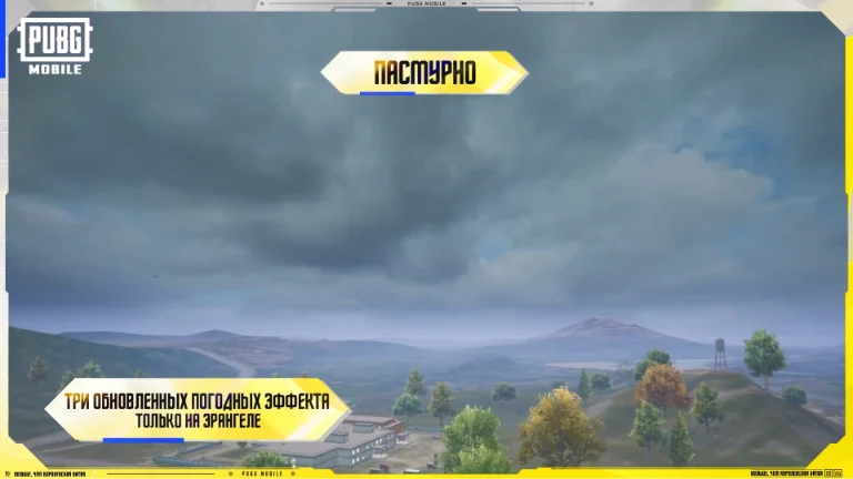 Обновление классического режима в PUBG Mobile 4.3 — все главные изменения и новинки