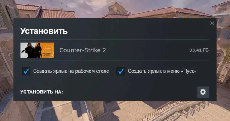 Сколько весит КС 2 в 2026 году: полный размер игры, требования и факторы, влияющие на вес