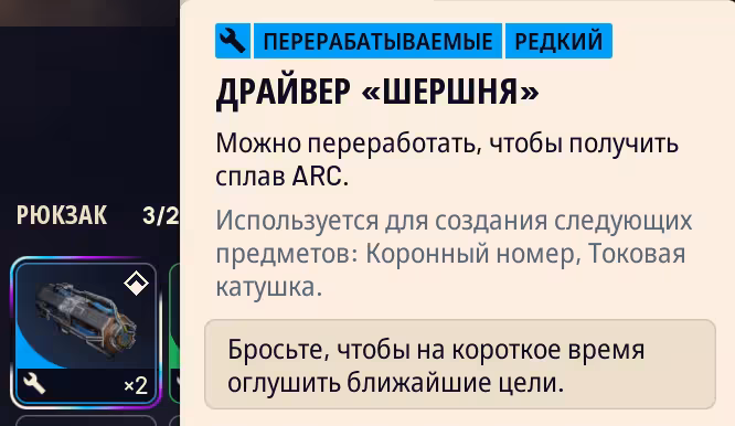 Как выполнить задание Триада в ARC Raiders
