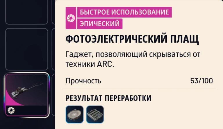 Гайд и советы по режиму «Тщательное исследование» в ARC Raiders