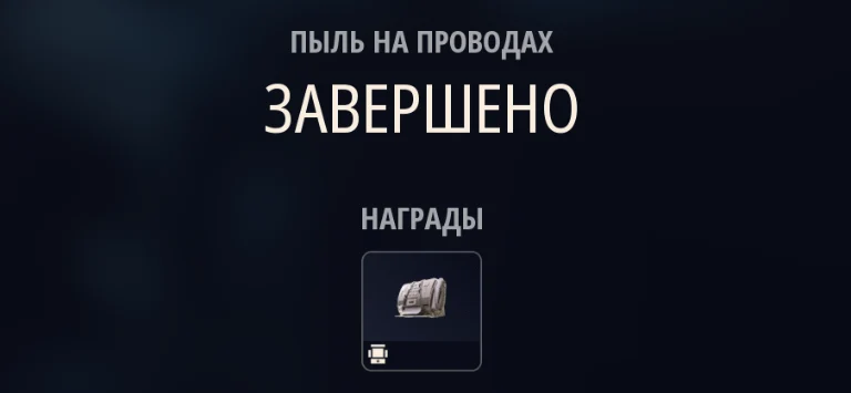 Выполнение квеста «Пыль на проводах» в ARC Raiders: пошаговое руководство