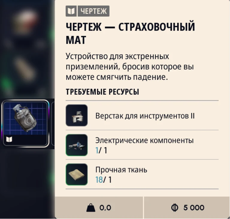 Страховочный мат в ARC Raiders — как использовать и где найти чертеж