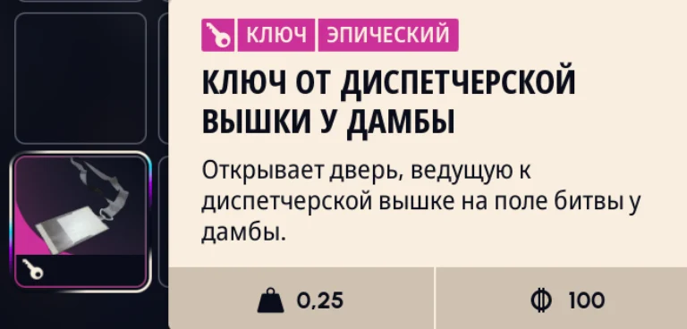 Ключ от диспетчерской вышки у дамбы в ARC Raiders: где находится запертая комната в диспетчерской вышке и что внутри