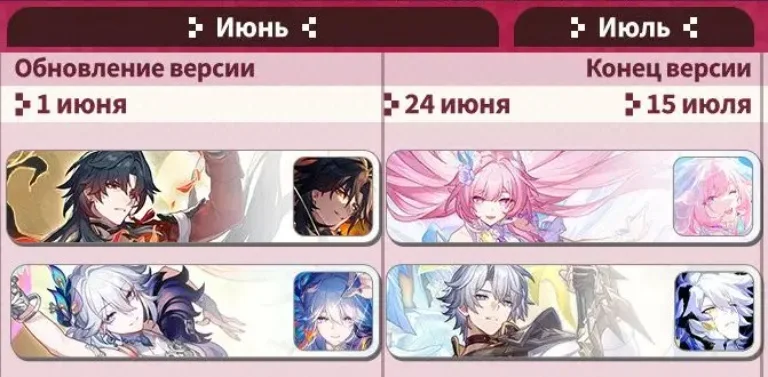 Дата и время выхода Honkai Star Rail 4.3: расписание баннеров и обзор обновления