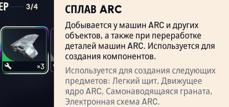 Гайд на квест «Прибрежная оборона» в ARC Raiders