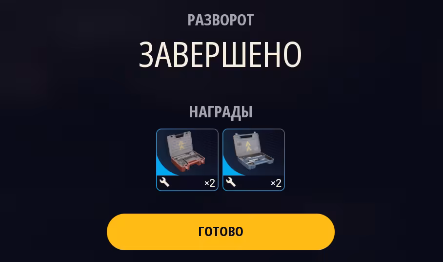 Задание «Разворот» в ARC Raiders: гайд по выполнению